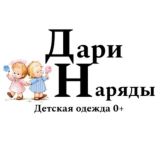 Логотип @darinaryad34 - Дари Наряды | Детская одежда 0+