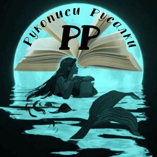 Логотип @dark_merm - Рукописи Русалки