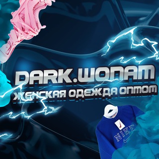 Логотип @dark_womanopt - DARK.WOMAN - женская одежда оптом 📦