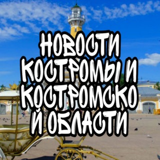 Логотип @darkkostroma - Новости Костромы