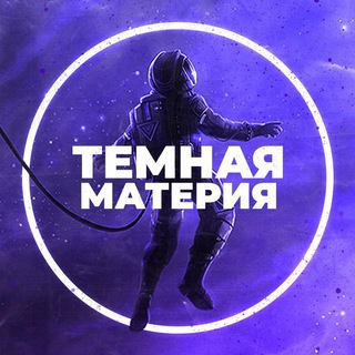 Логотип @darkmatery - Темная материя