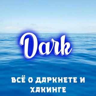 Логотип @darknet_sea - DarkEasySEA