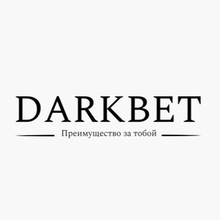 Логотип @darknetbett - DARKBET | Прогнозы на спорт