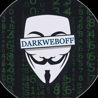 Логотип @darkweboff - DarkWeb | Схемы заработка