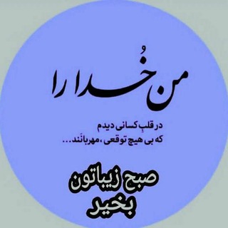 Логотип @darmangahe771 - پرسش و پاسخ ‌کانال شناخت و درمان اعتیاد