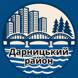 Логотип @darnytskyikyiv - Дарницький район | Осокорки | Позняки | Харківський | Бортничі | Дарниця | Київ