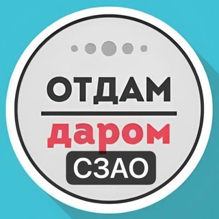 Логотип @daromszao - СЗАО Даром Москва