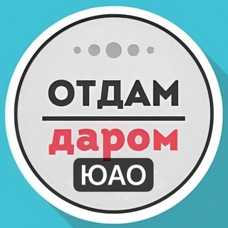 Логотип @daromuao - ЮАО Даром Москва