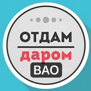 Логотип @daromvao - ВАО Даром Москва