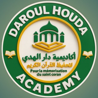 Логотип @daroulhoudaacademy - 𝗗𝗔𝗥𝗢𝗨𝗟 𝗛𝗢𝗨𝗗𝗔 𝗔𝗖𝗔𝗗𝗘𝗠𝗬