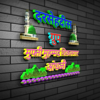 Логотип @darse_hadis_muftimuhammed - DARSE HADIS | दरसे हदीस