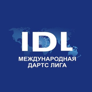 Логотип @darts_idl - Международная дартс-лига | IDL