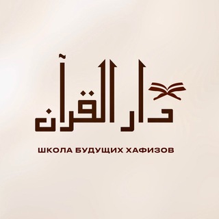 Логотип @darul_quran_chat - DARUL QURAN chat