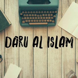Логотип @darulislam - Daru al-islam