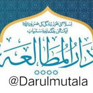 Логотип @darulmutala - دارالمطالعہ