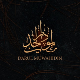 Логотип @darulmuvahidin - دار الموحدين
