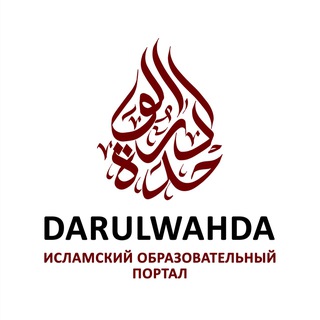 Логотип @darulwahda - DARULWAHDA