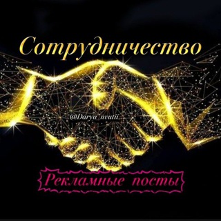 Логотип @darya_promokod - ꧁ 🅡ⓔ🅚ⓛ🅐ⓜ🅝ⓨ🅔 🅟ⓞ🅢ⓣ🅨꧂