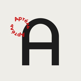 Логотип @dasartel - Артéль