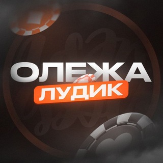 Логотип @dashhba - ПРОМО ЛУДОМАНА ОЛЕГА!
