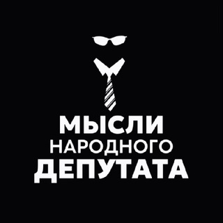 Логотип @dastanbekeshev - Мысли Народного Депутата