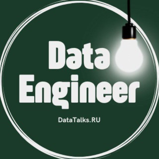 Логотип @data_engineer_path - Data Engineering / Инженерия данных / Data Engineer / DWH