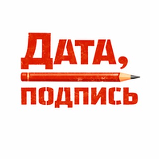 Логотип @data_i_podpisi - дата, подпись I Вячеслав Филиппов