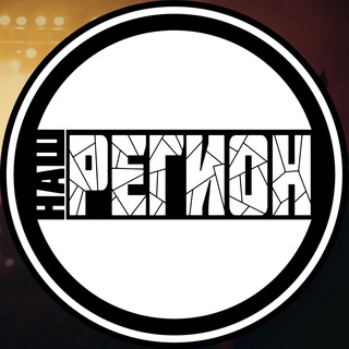 Логотип @date_of_our_city - НАШ РЕГИОН: Инструкция по применению