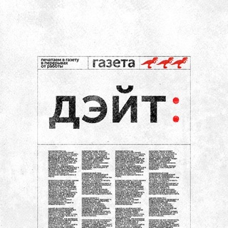 Логотип @dategazeta - дэйт: газета