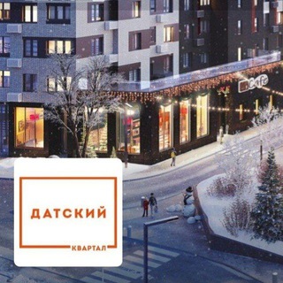 Логотип @datskykvartalbaraholkachat - Датский Квартал Барахолка Чат