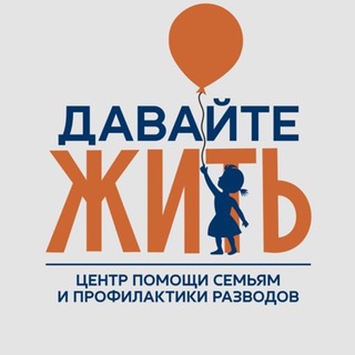 Логотип @davaitezhit2 - Давайте жить