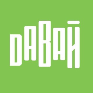 Логотип @davay_travel - Давай Тревел • Конструктор путешествий