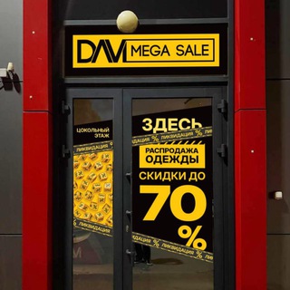 Логотип @davi_mega_sale - DAVI/ДАВИ МЕГА РАСПРОДАЖА