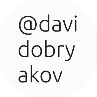 Логотип @davidobryakov - @davidobryakov