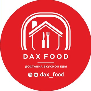 Логотип @daxfood - Dax Food - бизнес-ланч 🍽