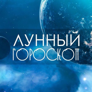 Логотип @day_of_moon - Лунный Гороскоп