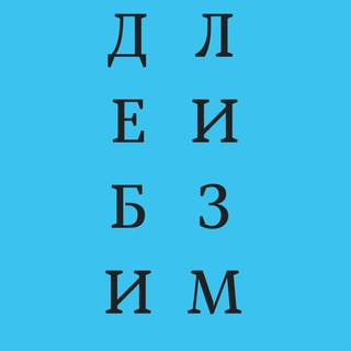 Логотип @dblzm - ДБЛЗМ