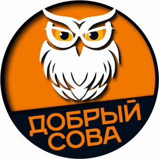 Логотип @dbr_sova - ДОБРЫЙ СОВА
