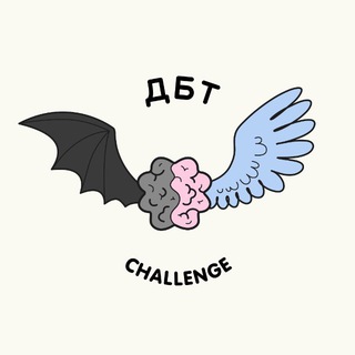 Логотип @dbt_challenge - ДБТ Challenge