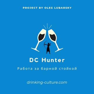 Логотип @dchunter - DC Hunter. Работа в баре