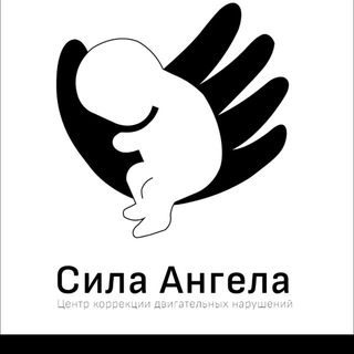 Логотип @dcp_angel_channel - «СИЛА АНГЕЛА» центр