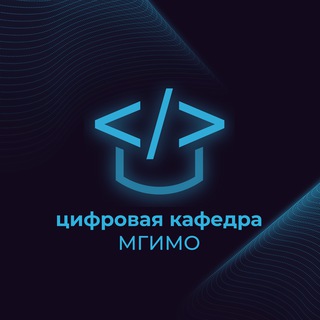 Логотип @dd_mgimo - Цифровая кафедра МГИМО