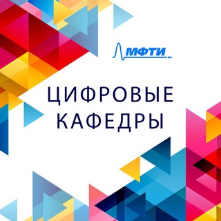 Логотип @dd_mipt - Цифровая кафедра МФТИ