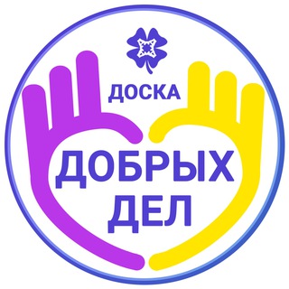 Логотип @ddd_4a - 4А 🍀 Доска Добрых Дел