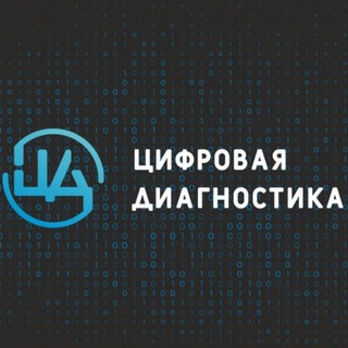 Логотип @ddiagnostics - ЦИФРОВАЯ ИИ ДИАГНОСТИКА