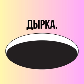 Логотип @ddirkaa - ДЫРКА