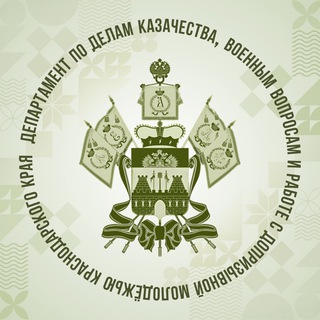 Логотип @ddk_kk - Департамент по делам казачества, военным вопросам и работе с допризывной молодёжью Краснодарского края
