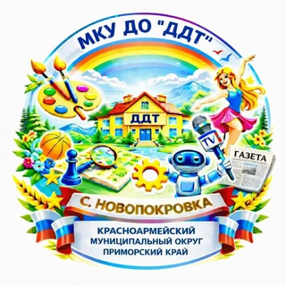 Логотип @ddt_novopokrovka - МКУ ДО «ДДТ» с.Новопокровка