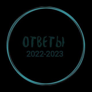 Логотип @dduusi - ОТВЕТЫ ВЗЛЕТ МУНИЦИПАЛЬНЫЙ ЭТАП