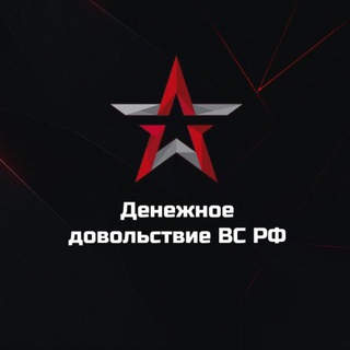 Логотип @ddvsrf_official - Денежное довольствие ВС РФ